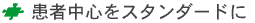 ���Ғ��S���X�^���_�[�h��