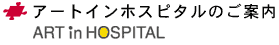 �A�[�g�C���z�X�s�^���̂��ē�