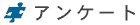 �A���P�[�g